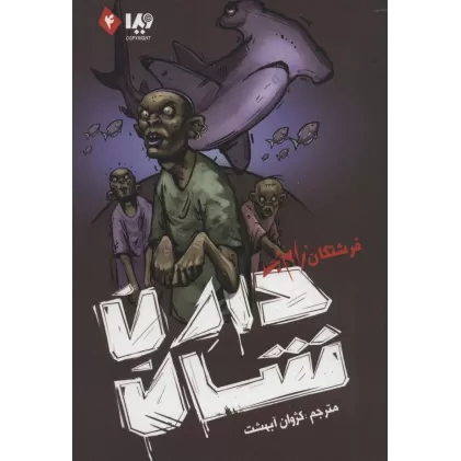 کتاب زام بی 4 (فرشتگان زام بی)