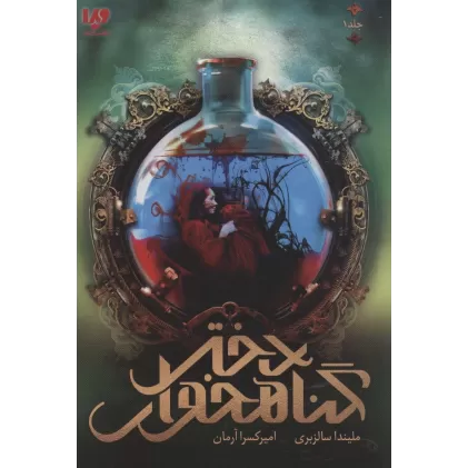 کتاب دختر گناهخوار 1