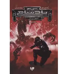 کتاب پنج پادشاهی 3 (محافظان کریستال)