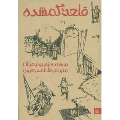 کتاب قلعه گمشده
