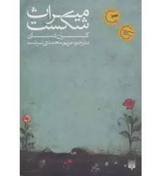 کتاب میراث شکست