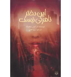 کتاب این دختر نامرئی نیست