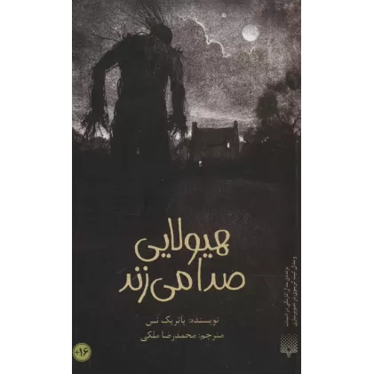 کتاب هیولایی صدا می زند