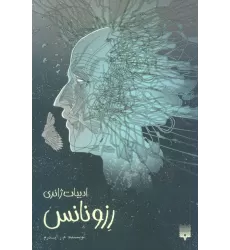 کتاب رزونانس (ادبیات ژانری)