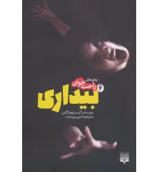 کتاب بیداری (رمان های راحت خوان 6)