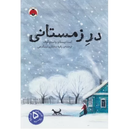 کتاب در زمستانی