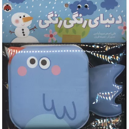 کتاب حمام دنیای رنگی رنگی