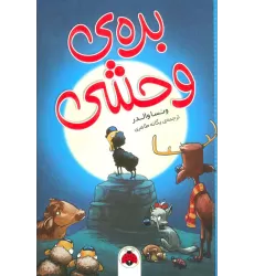 کتاب بره ی وحشی