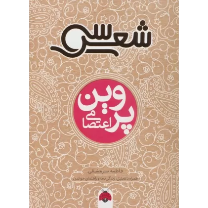 کتاب سی شعر (پروین اعتصامی)