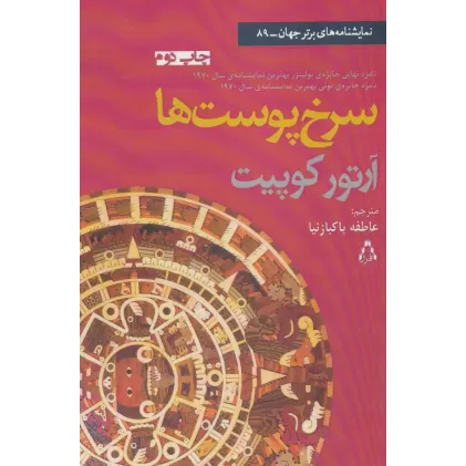 کتاب سرخ پوست ها (نمایشنامه های برتر جهان89)