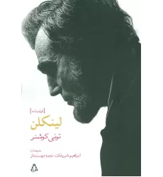 کتاب لینکلن (فیلمنامه)