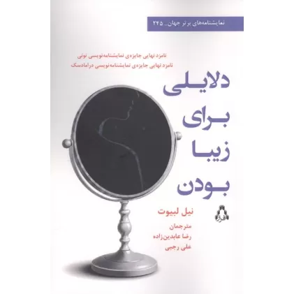 کتاب دلایلی برای زیبا بودن