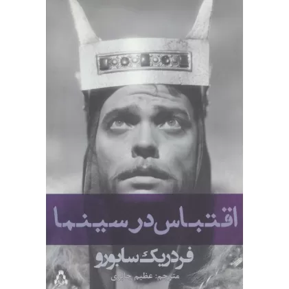کتاب اقتباس در سینما (سینما و تئاتر330)