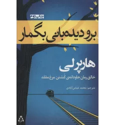 کتاب برو دیدبانی بگمار