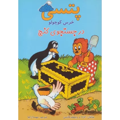 کتاب من که آهو نیستم:به همراه آنوفل،گلبانگ و چهار تک پرده (مجموعه آثار نمایشی 3)