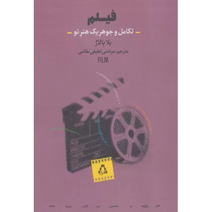 کتاب فیلم (تکامل و جوهر یک هنر نو)