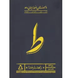 کتاب ط