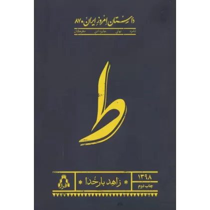 کتاب ط