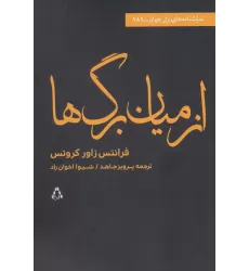 کتاب از میان برگ ها (نمایشنامه های برتر جهان181)
