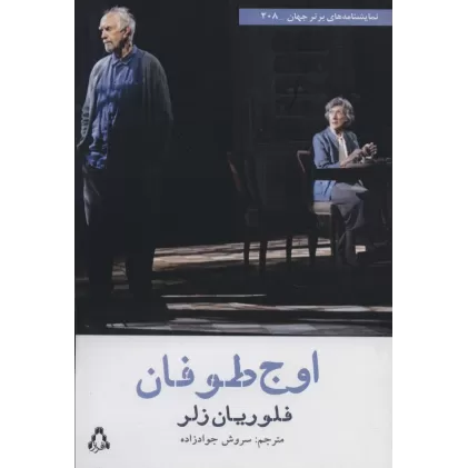 کتاب اوج طوفان