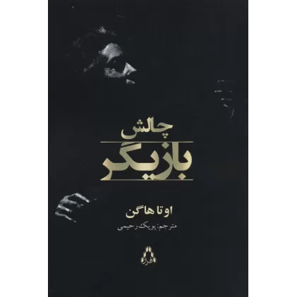 کتاب چالش بازیگر (سینما و تئاتر483)