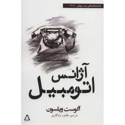 کتاب آژانس اتومبیل