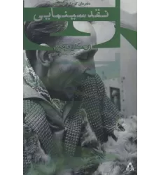 کتاب نقد سینمایی (سینما و تئاتر469)