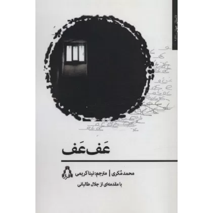 کتاب عف عف (داستان جهان167)