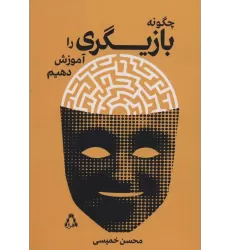 کتاب چگونه بازیگری را آموزش دهیم (سینما و تئاتر500)