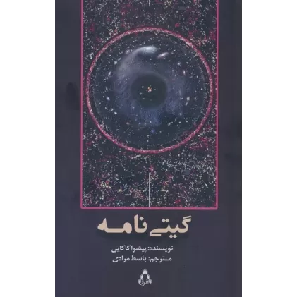 کتاب گیتی نامه