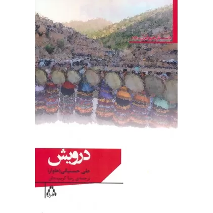 کتاب درویش
