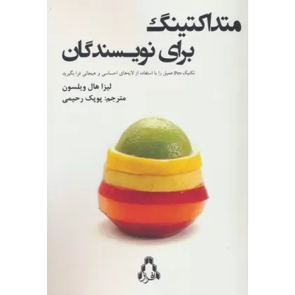کتاب متداکتینگ برای نویسندگان