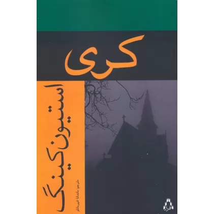 کتاب کری