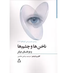کتاب ناخن ها و چشم ها و دو داستان دیگر