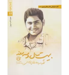 کتاب 20 سال و 3 روز تفریظی