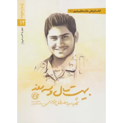 کتاب 20 سال و 3 روز تفریظی