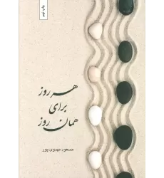 کتاب هر روز برای همان روز