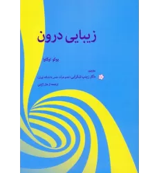 کتاب زیبایی درون