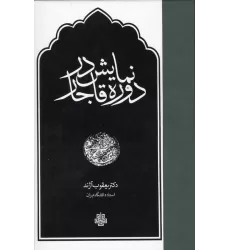 کتاب نمایش در دوره قاجار