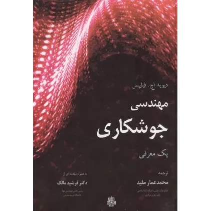 کتاب مهندسی جوشکاری (یک معرفی)