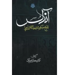 کتاب اندلس (تاریخ حکومت مسلمانان در اروپا)