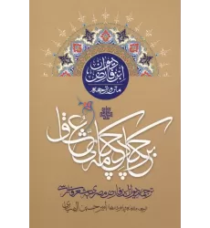 کتاب بر چکاد چکامه عشق (متن و ترجمه دیوان ابن فارض)