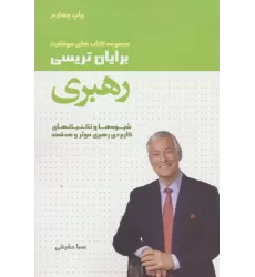 رهبری (کتاب های موفقیت)