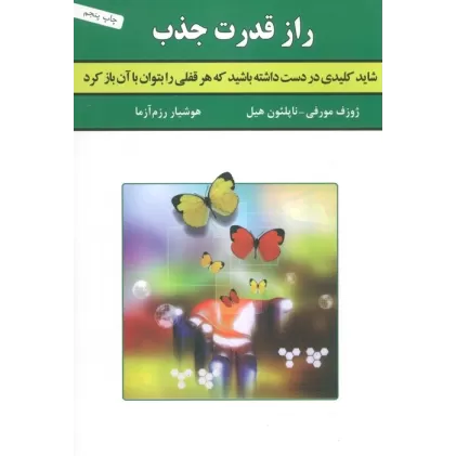 کتاب راز قدرت جذب