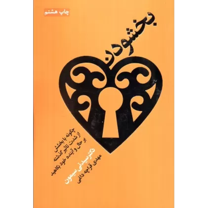 کتاب بخشودن