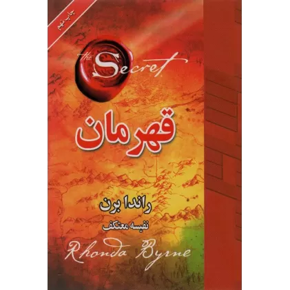 کتاب قهرمان