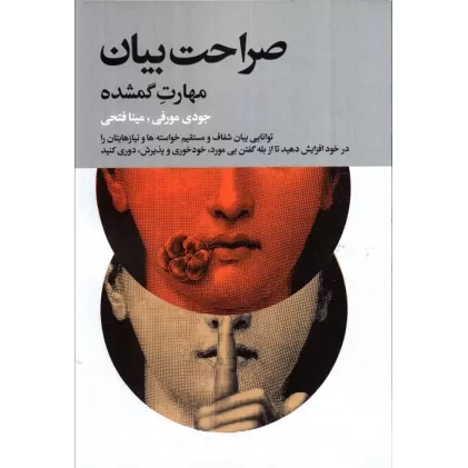 کتاب صراحت بیان (مهارت گمشده)