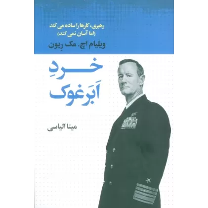 کتاب خرد ابرغوک