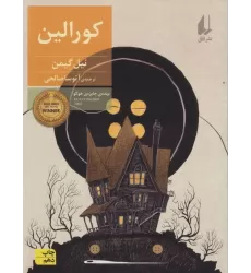 کتاب کورالین