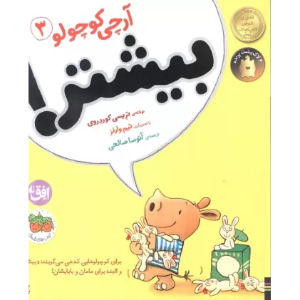 کتاب آرچی کوچولو 3 (بیشتر!)،(گلاسه)